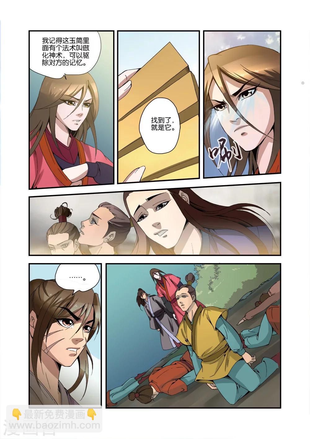 🍚仙逆 第33话 出关第一战 第21页