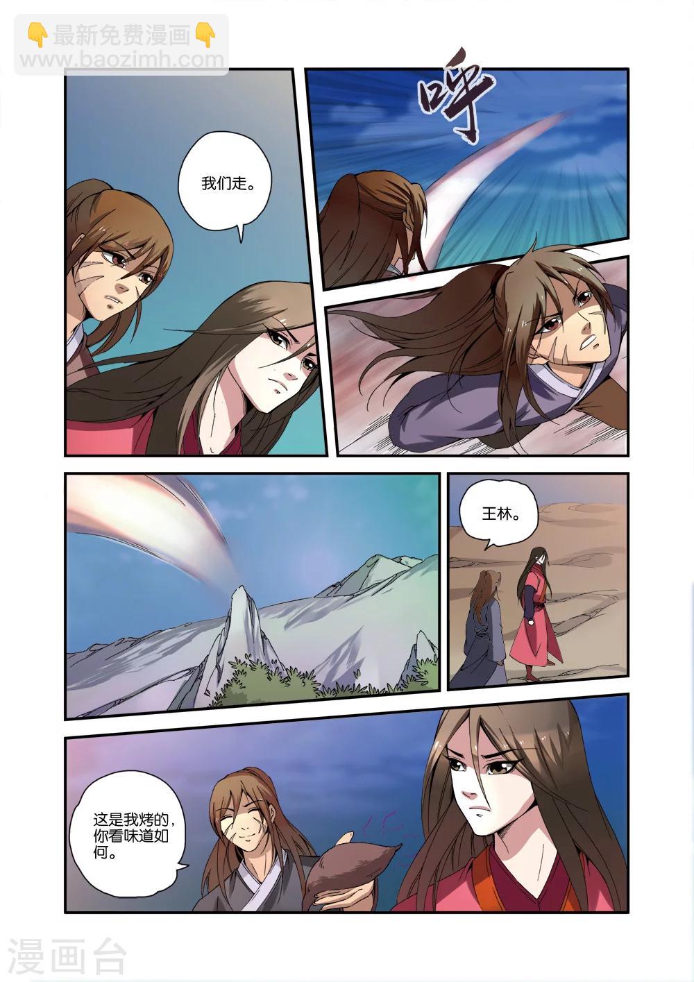 🍚仙逆 第33话 出关第一战 第22页