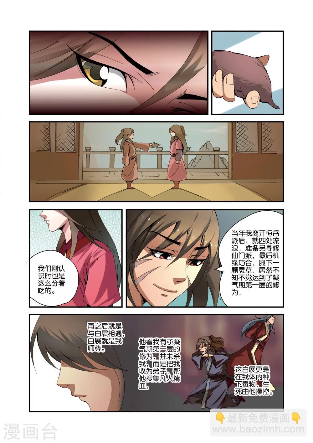 🍚仙逆 第33话 出关第一战 第23页