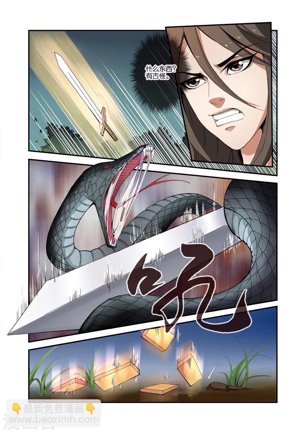 🍚仙逆 第33话 出关第一战 第3页