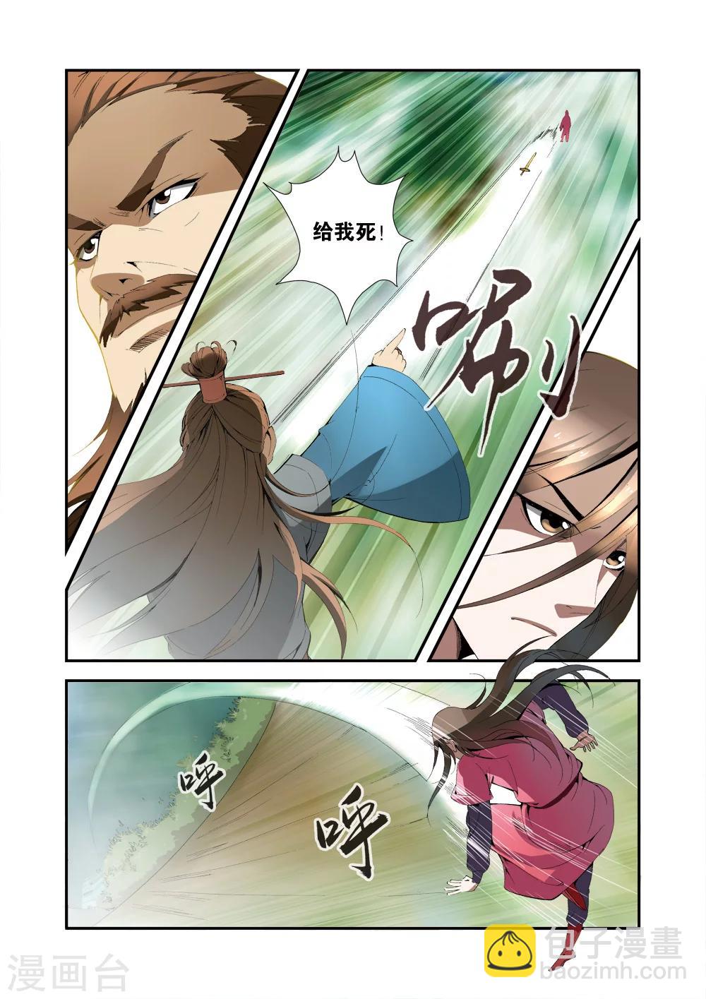 🍚仙逆 第33话 出关第一战 第4页