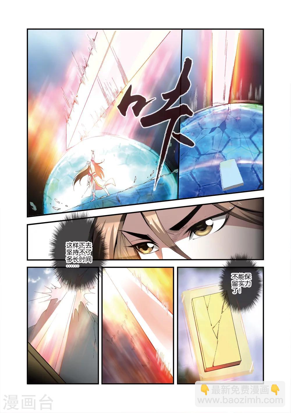 🍚仙逆 第33话 出关第一战 第6页