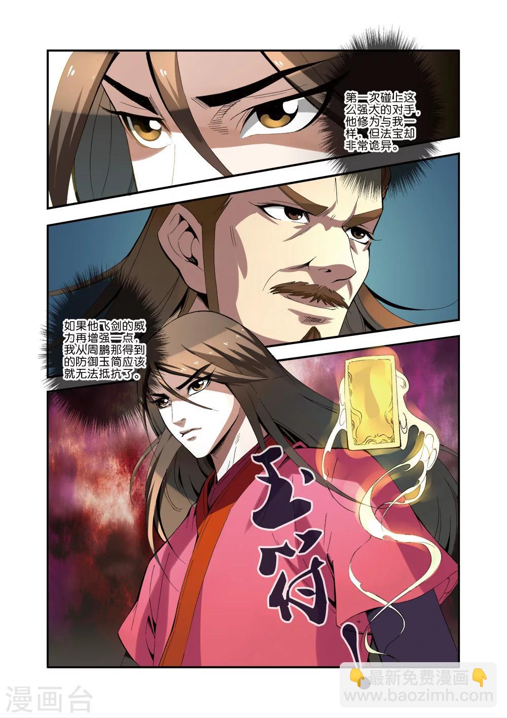 🍚仙逆 第33话 出关第一战 第8页