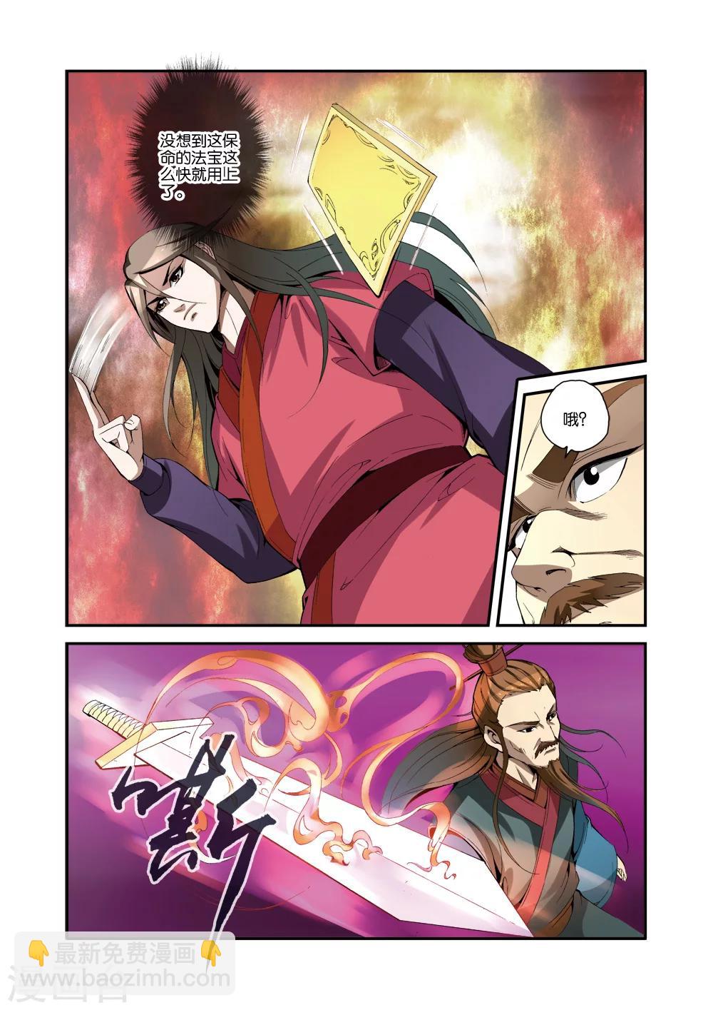 🍚仙逆 第33话 出关第一战 第9页