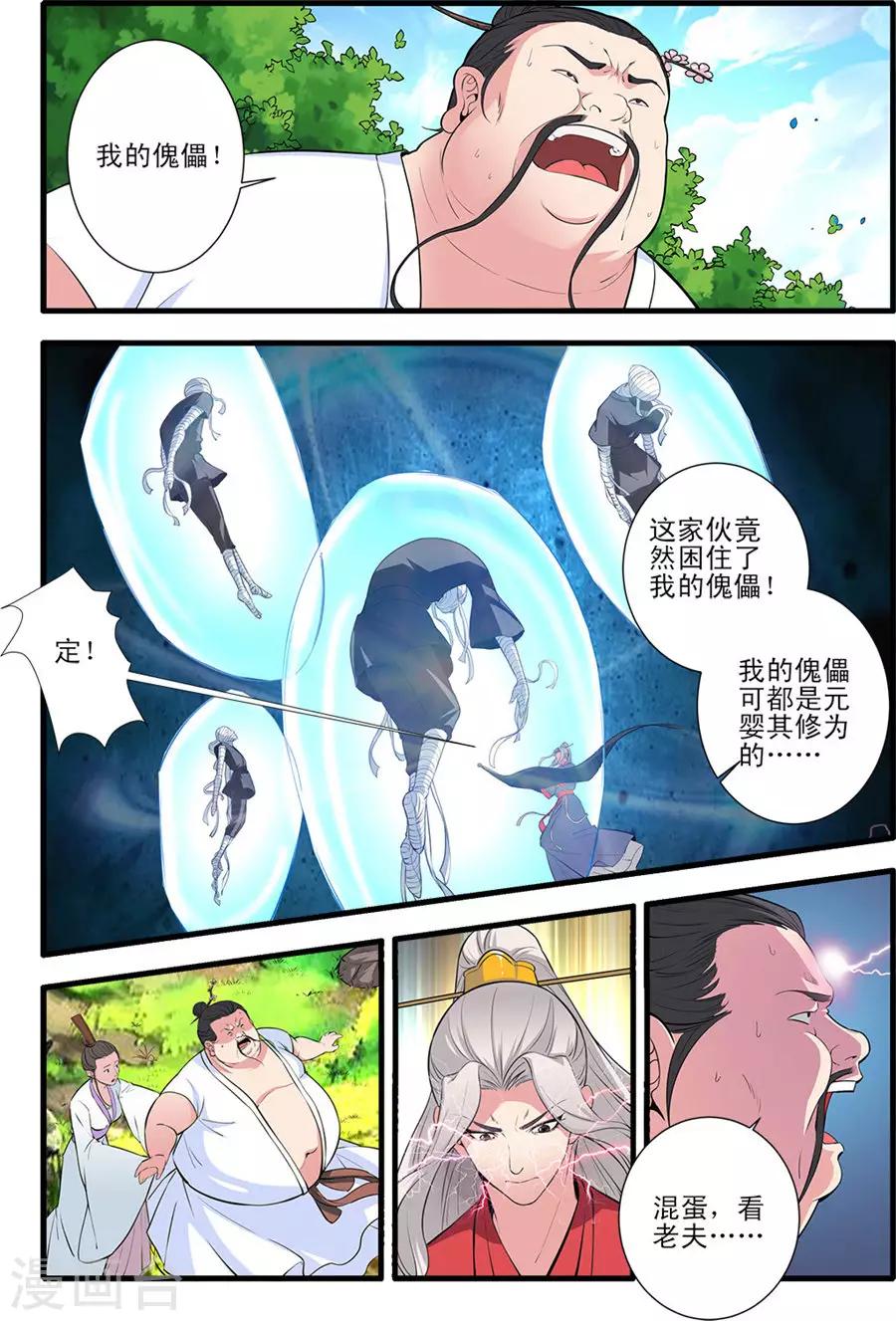 🍚仙逆 第152话2 藤九 第1页