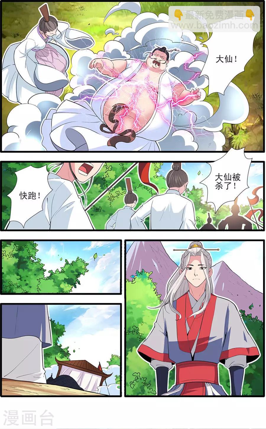 🍚仙逆 第152话2 藤九 第2页
