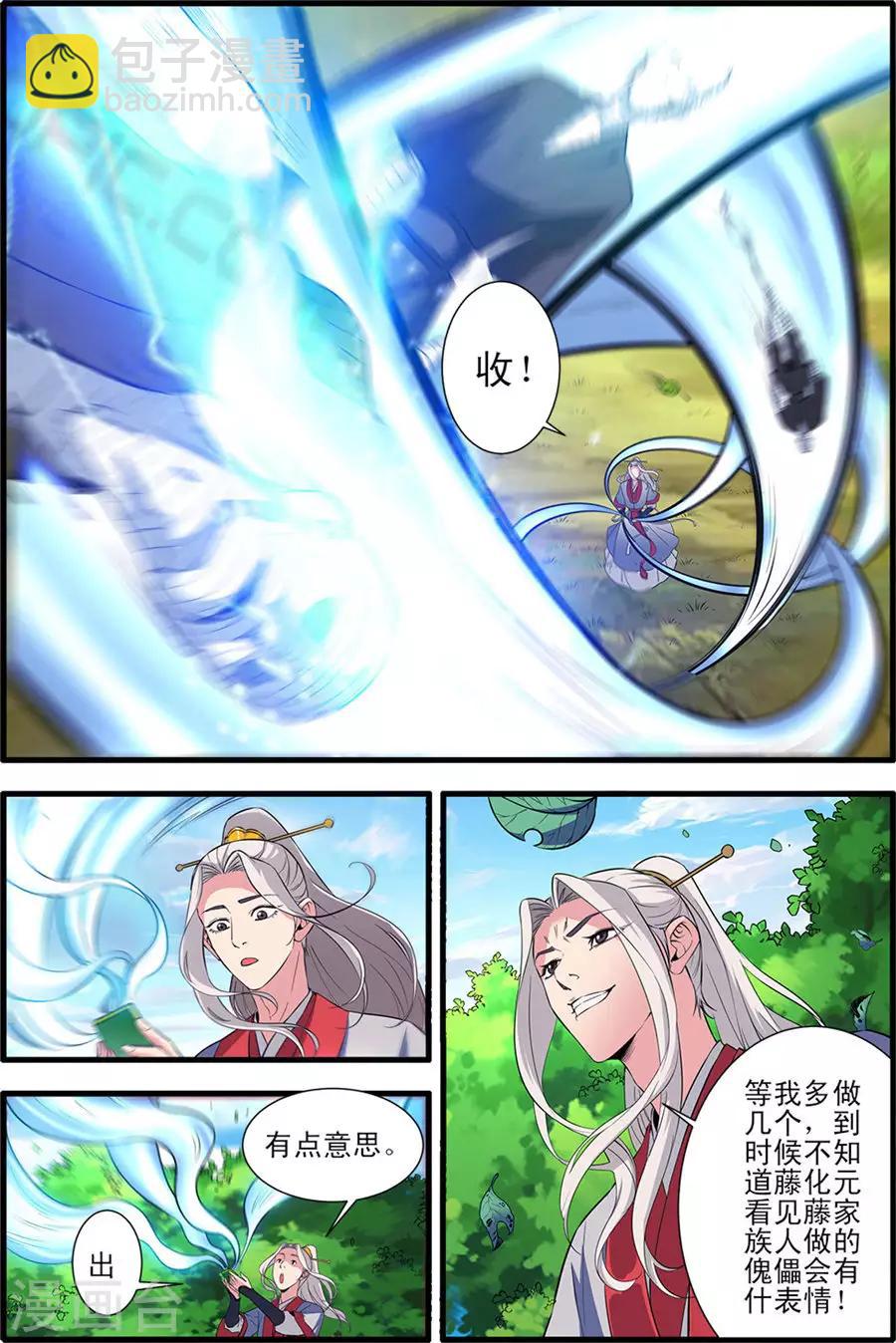 🍚仙逆 第152话2 藤九 第4页