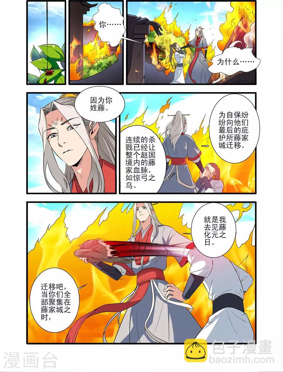 🍚仙逆 第152话2 藤九 第5页