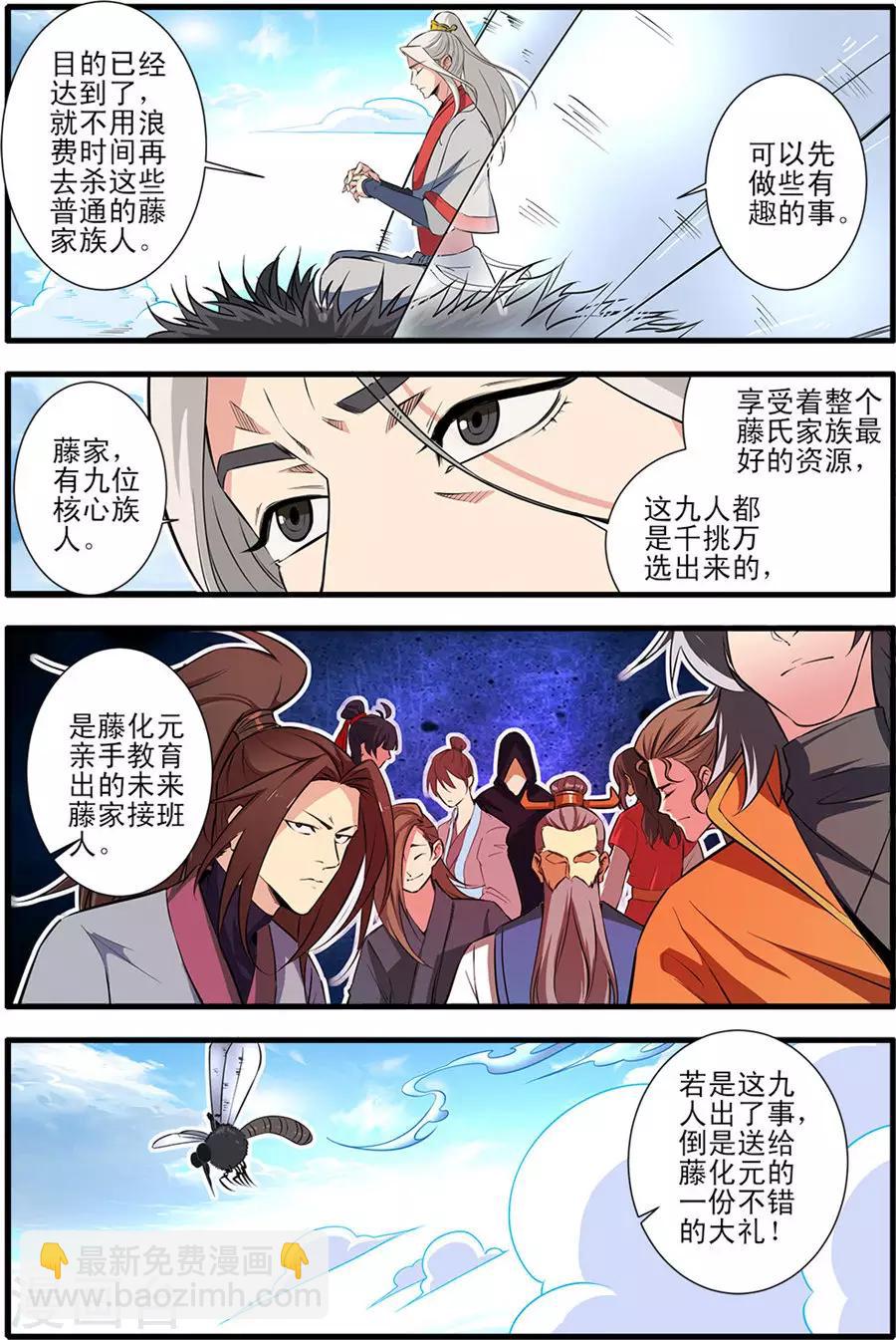 🍚仙逆 第152话2 藤九 第6页