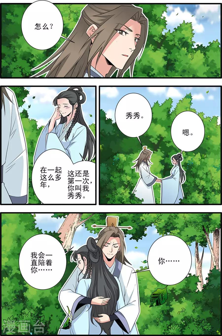 🍚仙逆 第154话2 朴南子 第1页