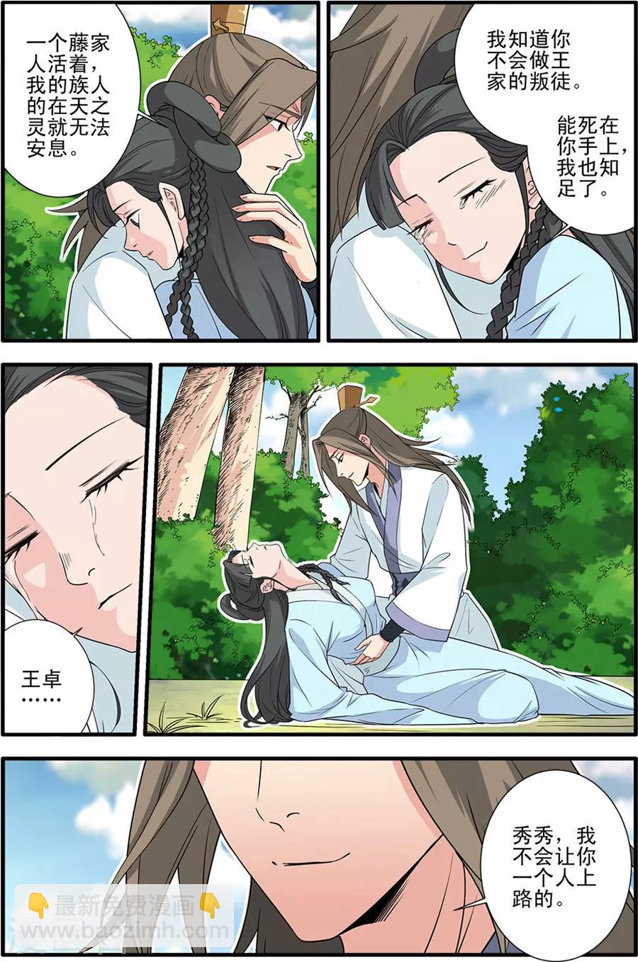 🍚仙逆 第154话2 朴南子 第2页