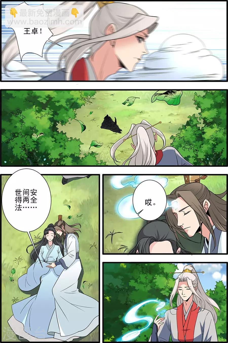 🍚仙逆 第154话2 朴南子 第3页
