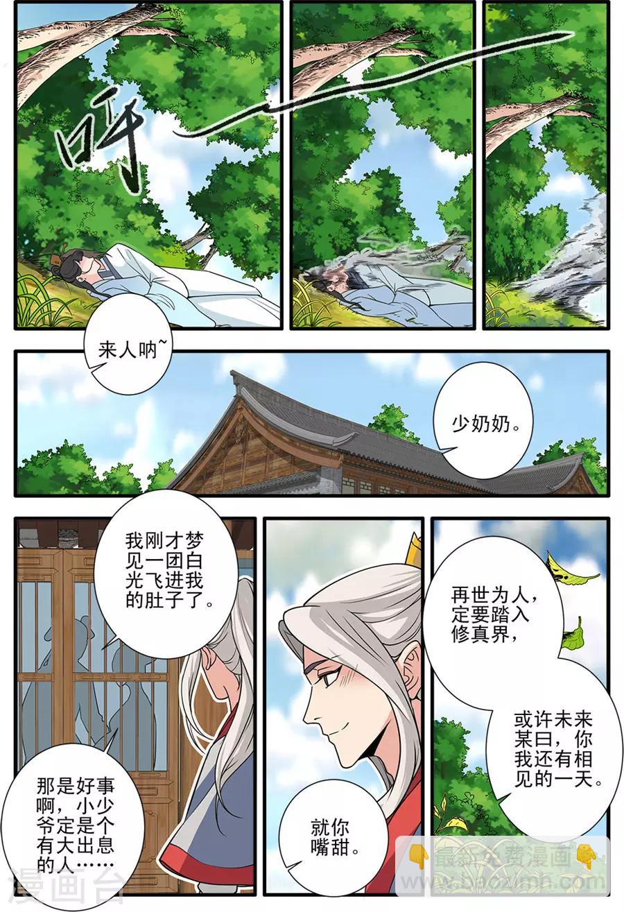 🍚仙逆 第154话2 朴南子 第4页