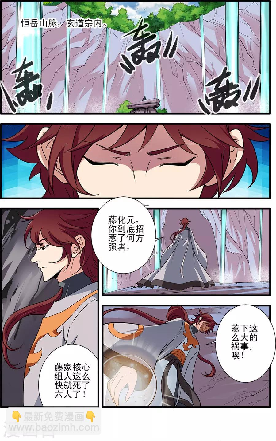 🍚仙逆 第154话2 朴南子 第5页