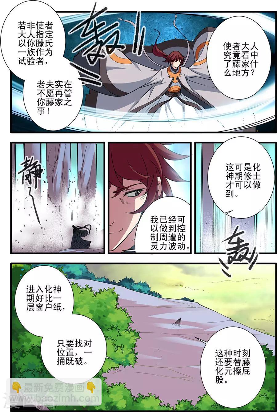 🍚仙逆 第154话2 朴南子 第6页