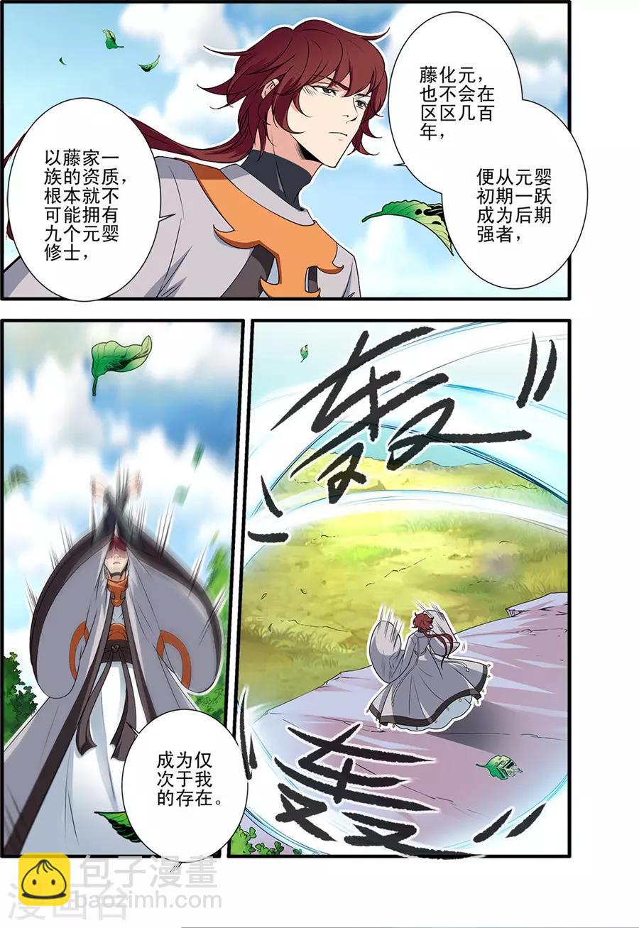 🍚仙逆 第154话2 朴南子 第7页