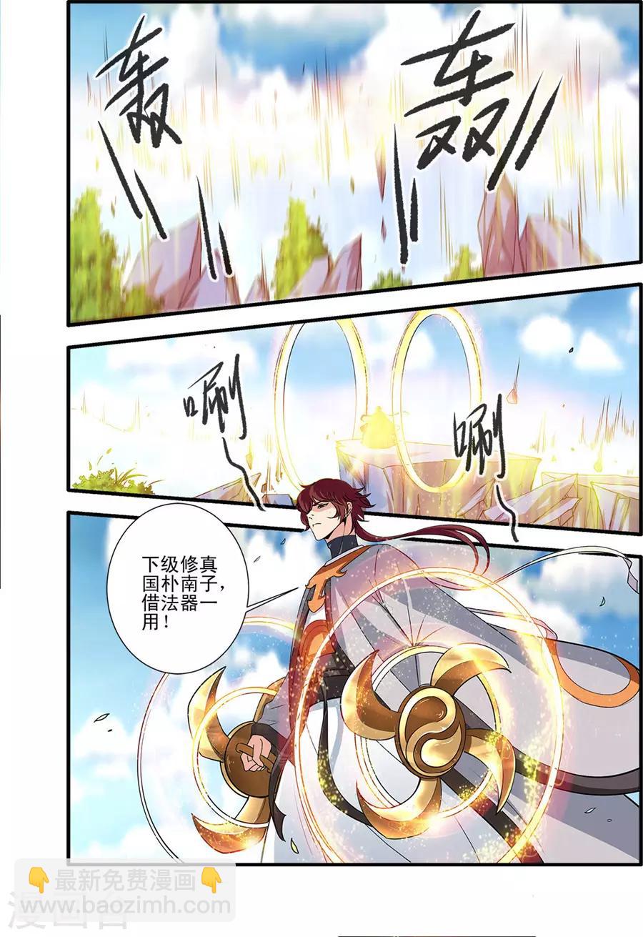 🍚仙逆 第154话2 朴南子 第8页