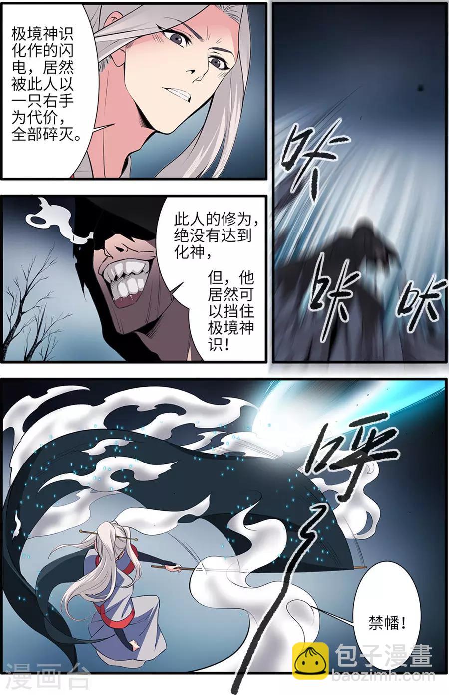 🍚仙逆 第155话1 藤一 第2页