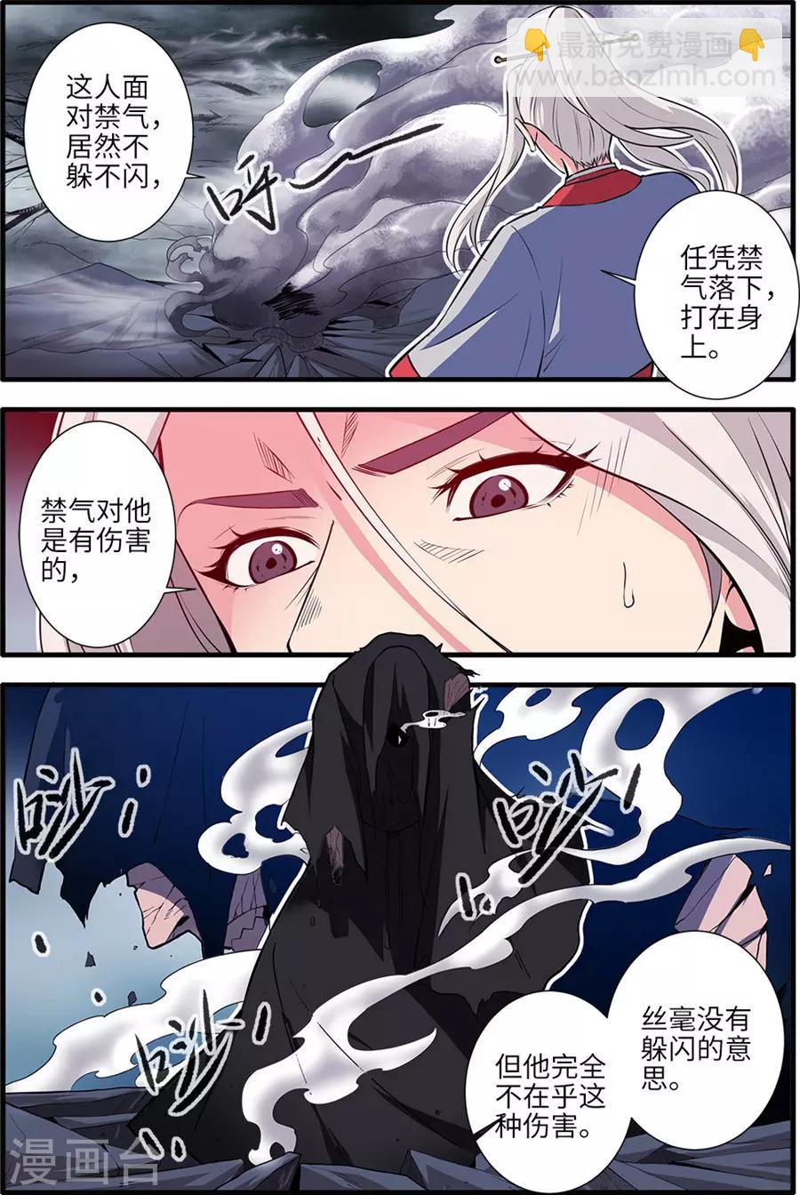 🍚仙逆 第155话1 藤一 第5页