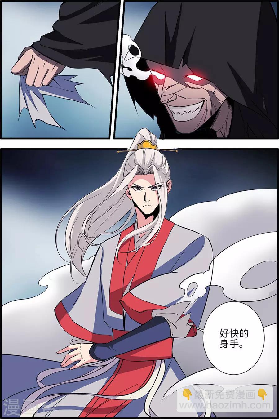 🍚仙逆 第155话1 藤一 第8页