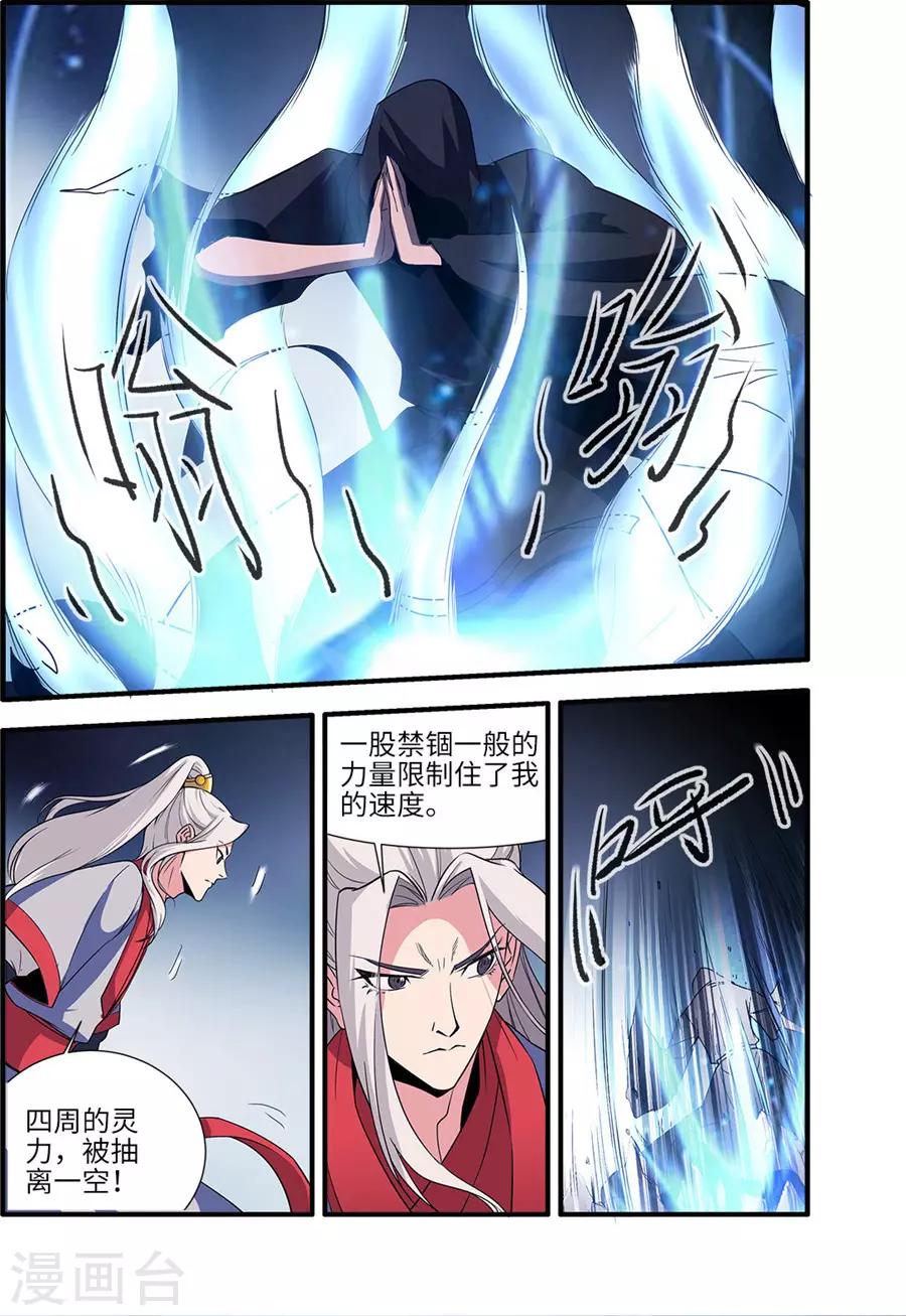 🍚仙逆 第155话3 藤一 第1页