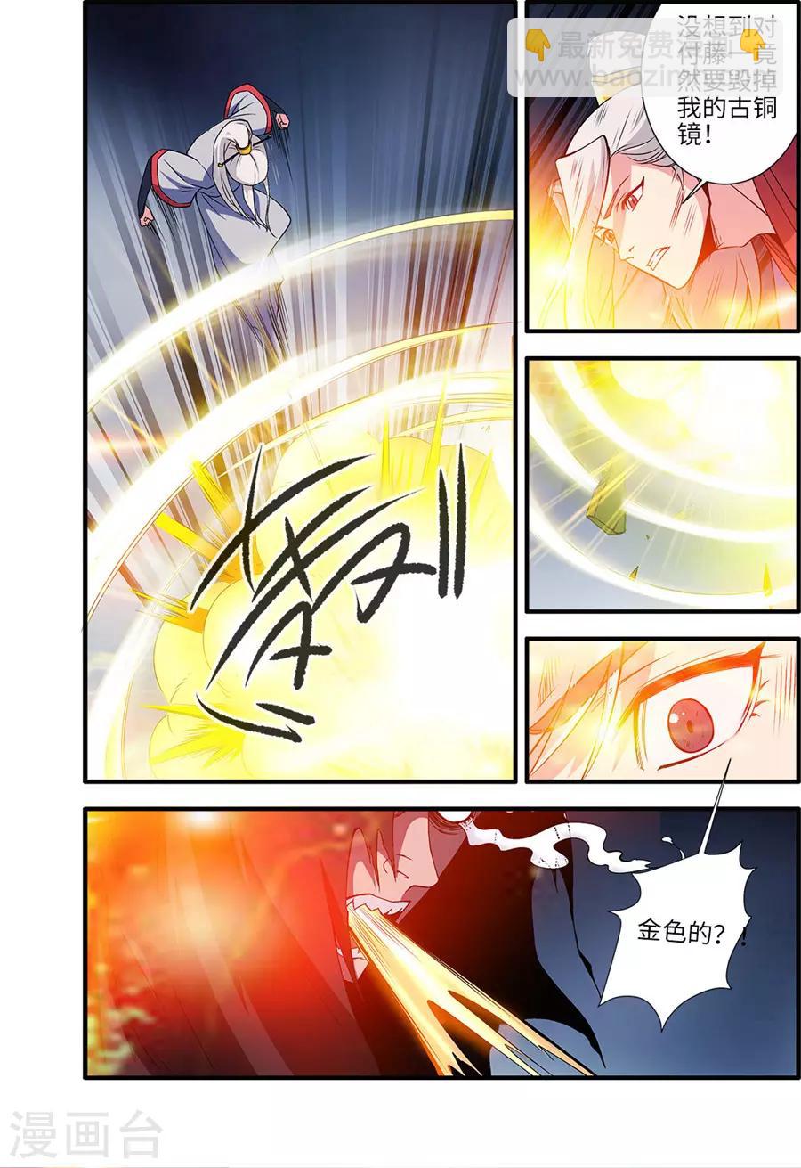🍚仙逆 第155话3 藤一 第4页