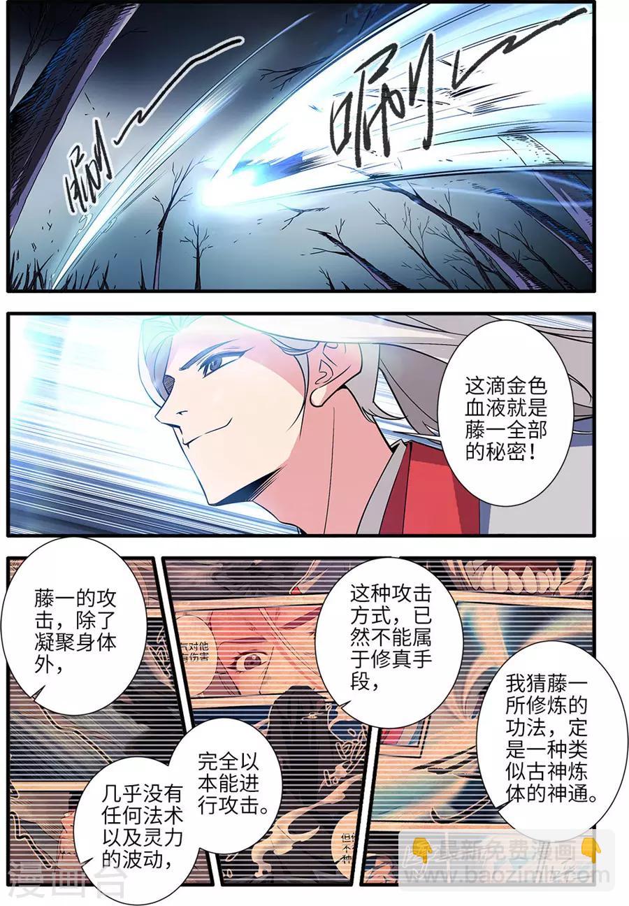 🍚仙逆 第155话3 藤一 第6页