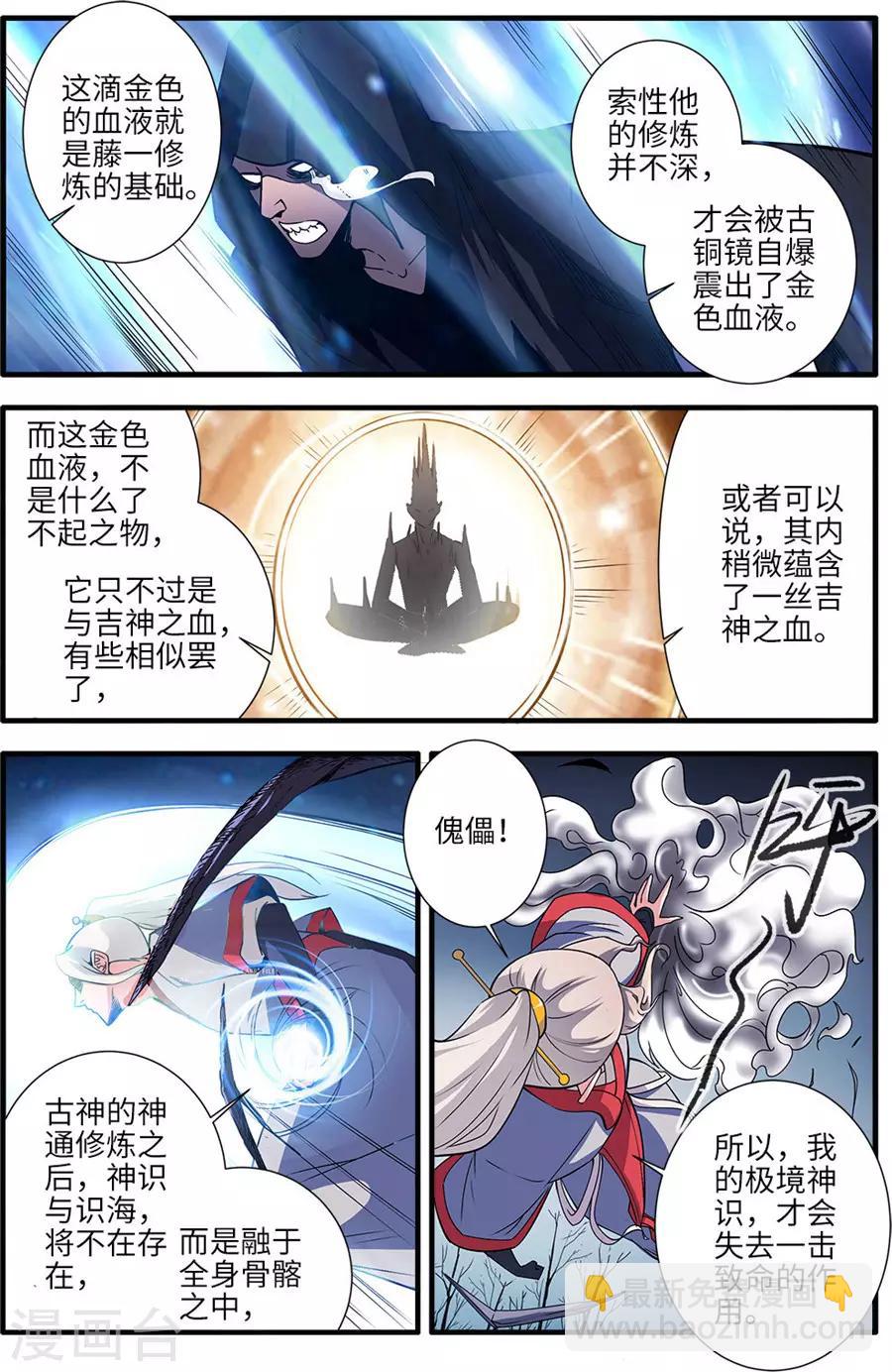 🍚仙逆 第155话3 藤一 第7页