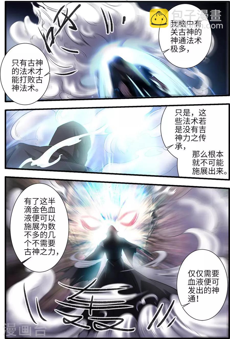 🍚仙逆 第155话3 藤一 第8页