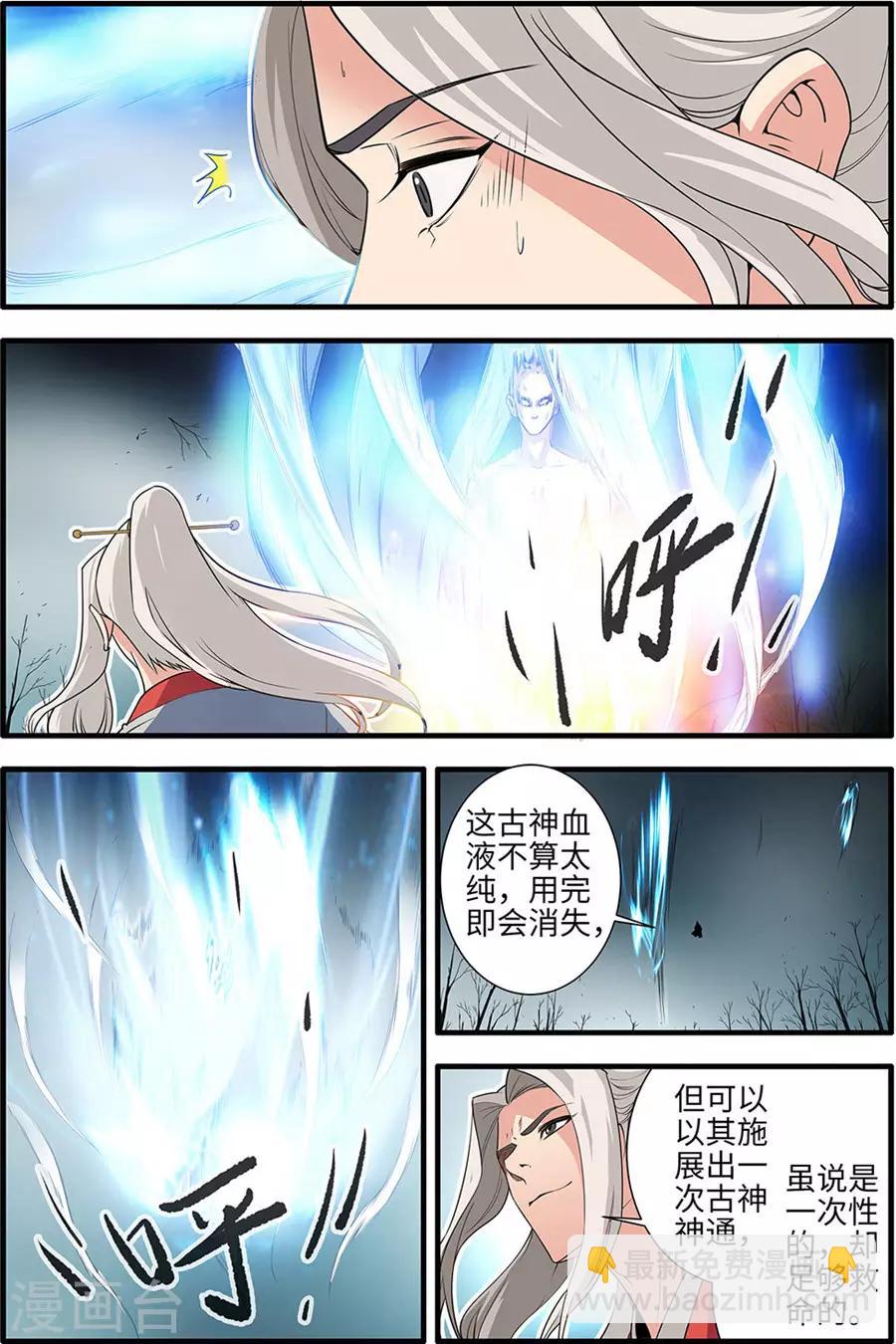 🍚仙逆 第156话2 灭藤1 第3页