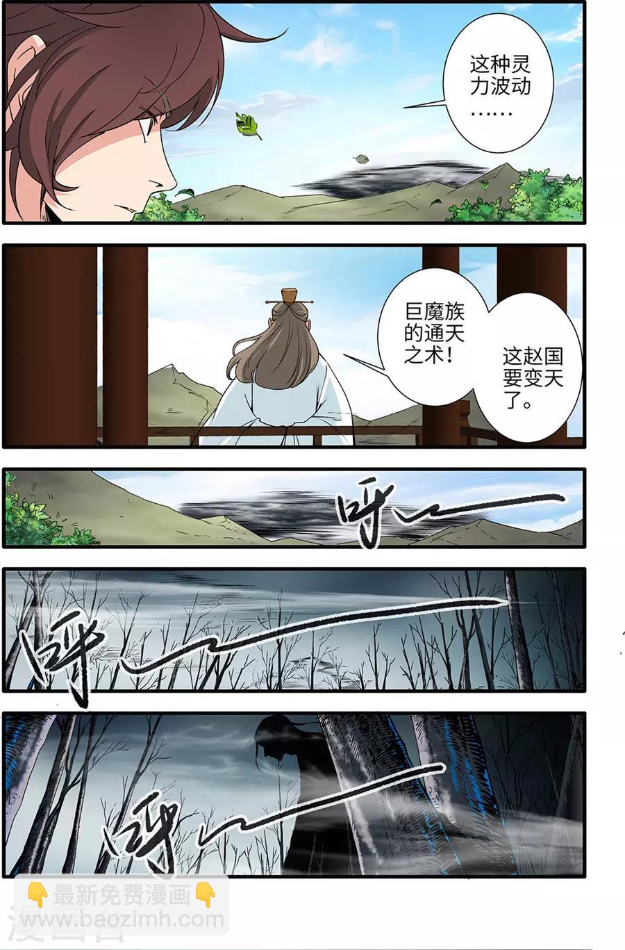 🍚仙逆 第156话2 灭藤1 第4页
