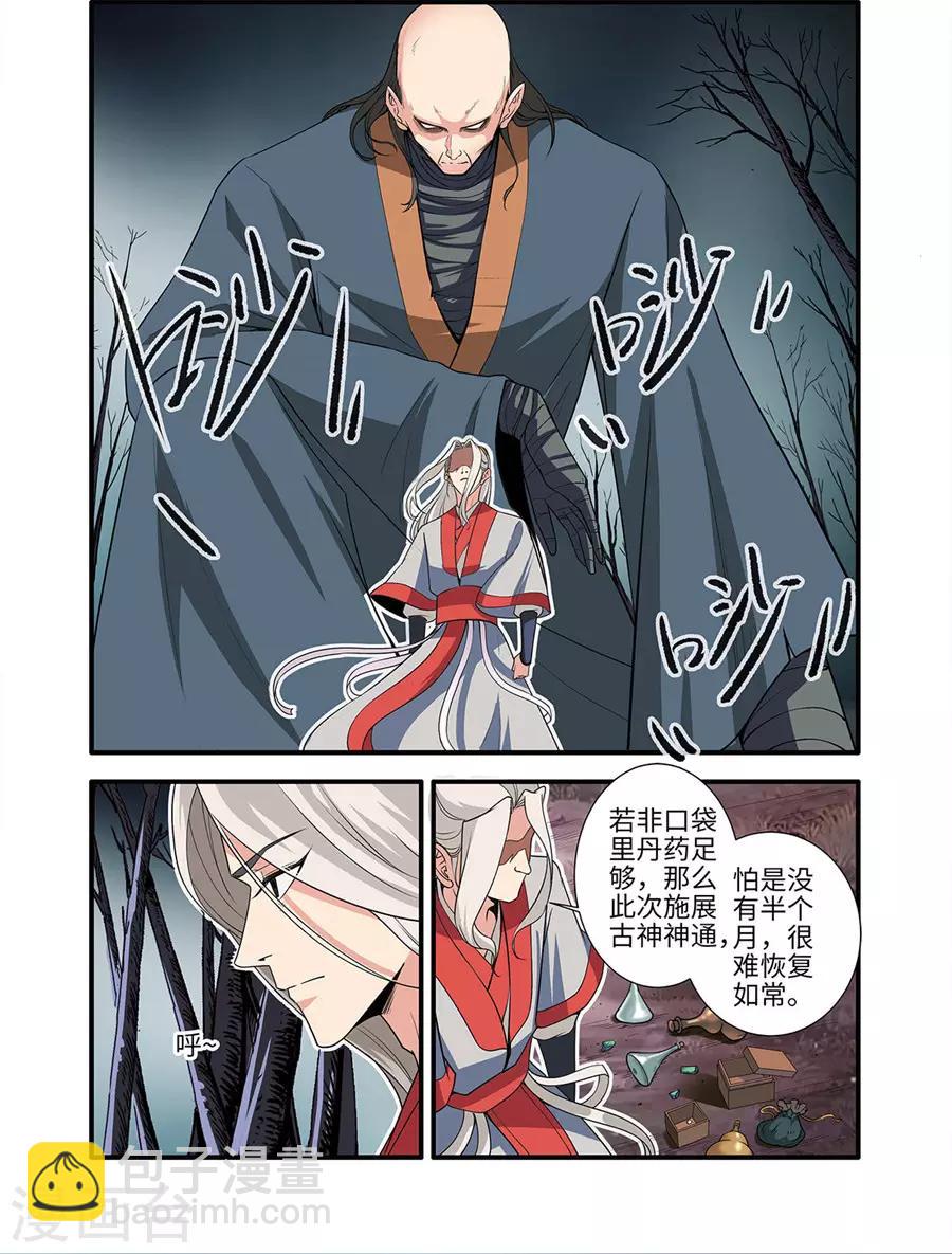 🍚仙逆 第156话2 灭藤1 第5页