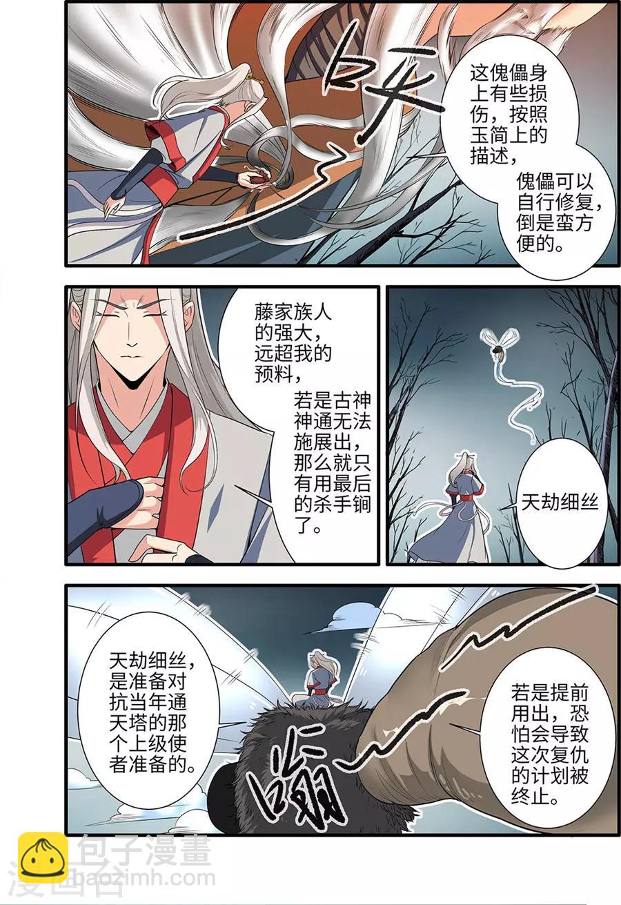 🍚仙逆 第156话2 灭藤1 第6页