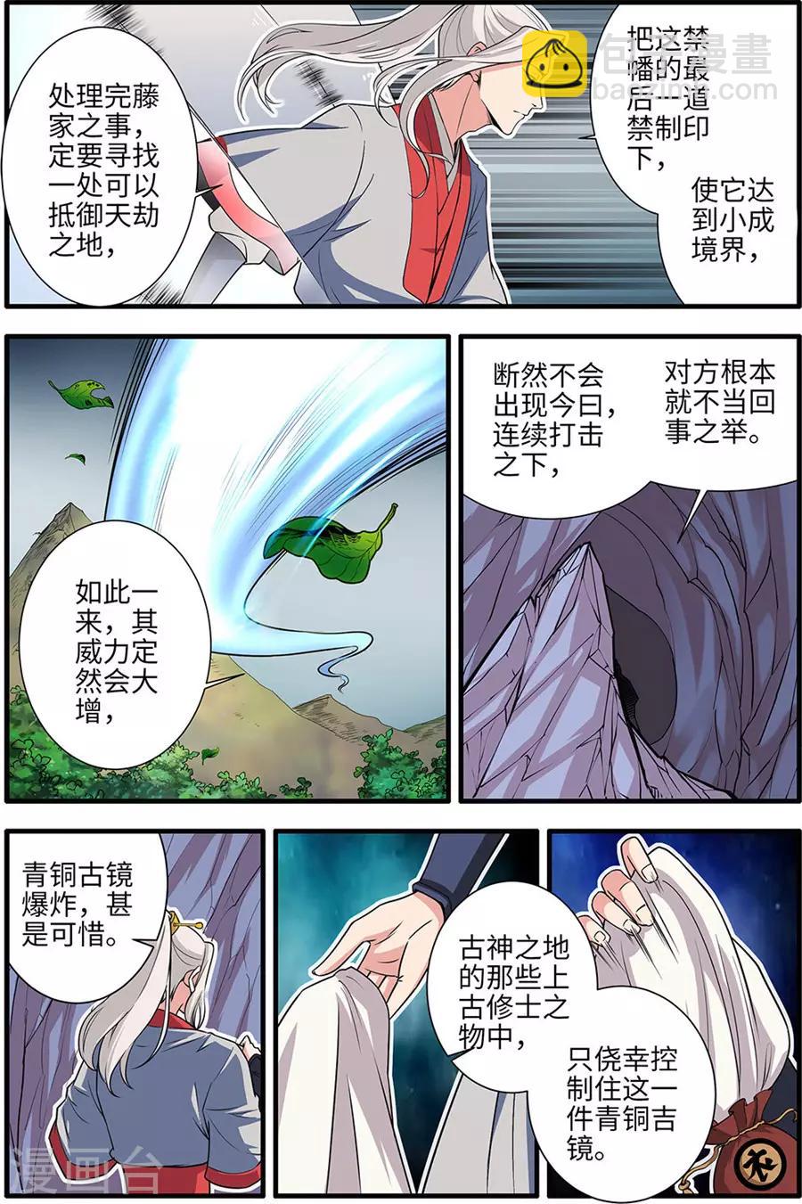 🍚仙逆 第156话2 灭藤1 第7页