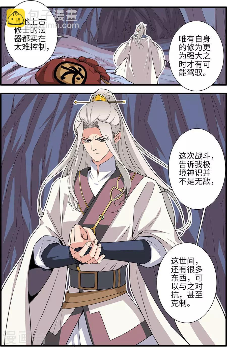 🍚仙逆 第156话2 灭藤1 第8页