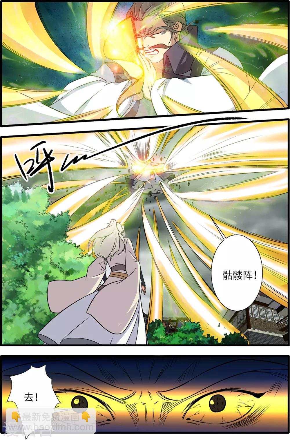 🍚仙逆 第157话3 灭藤2 第2页