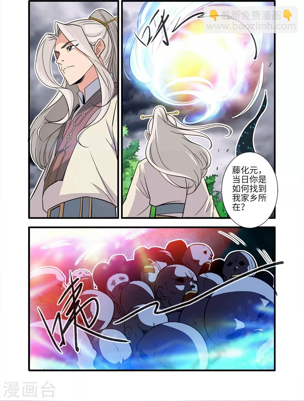 🍚仙逆 第157话3 灭藤2 第4页