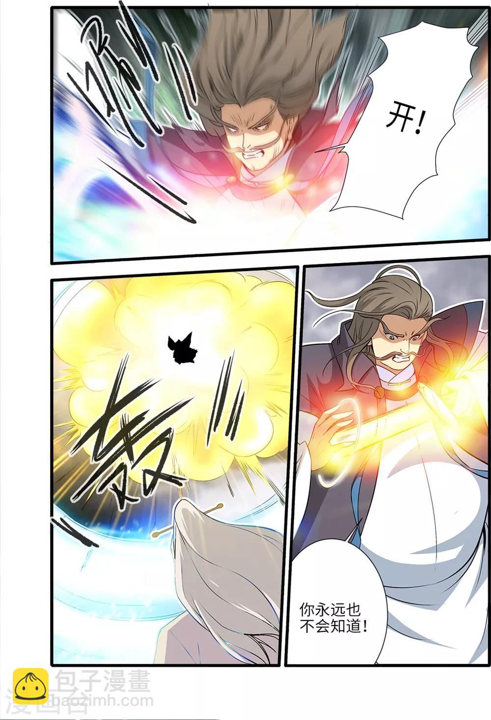 🍚仙逆 第157话3 灭藤2 第5页