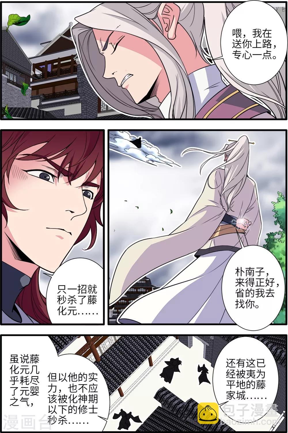 🍚仙逆 第158话2 灭藤3 第2页