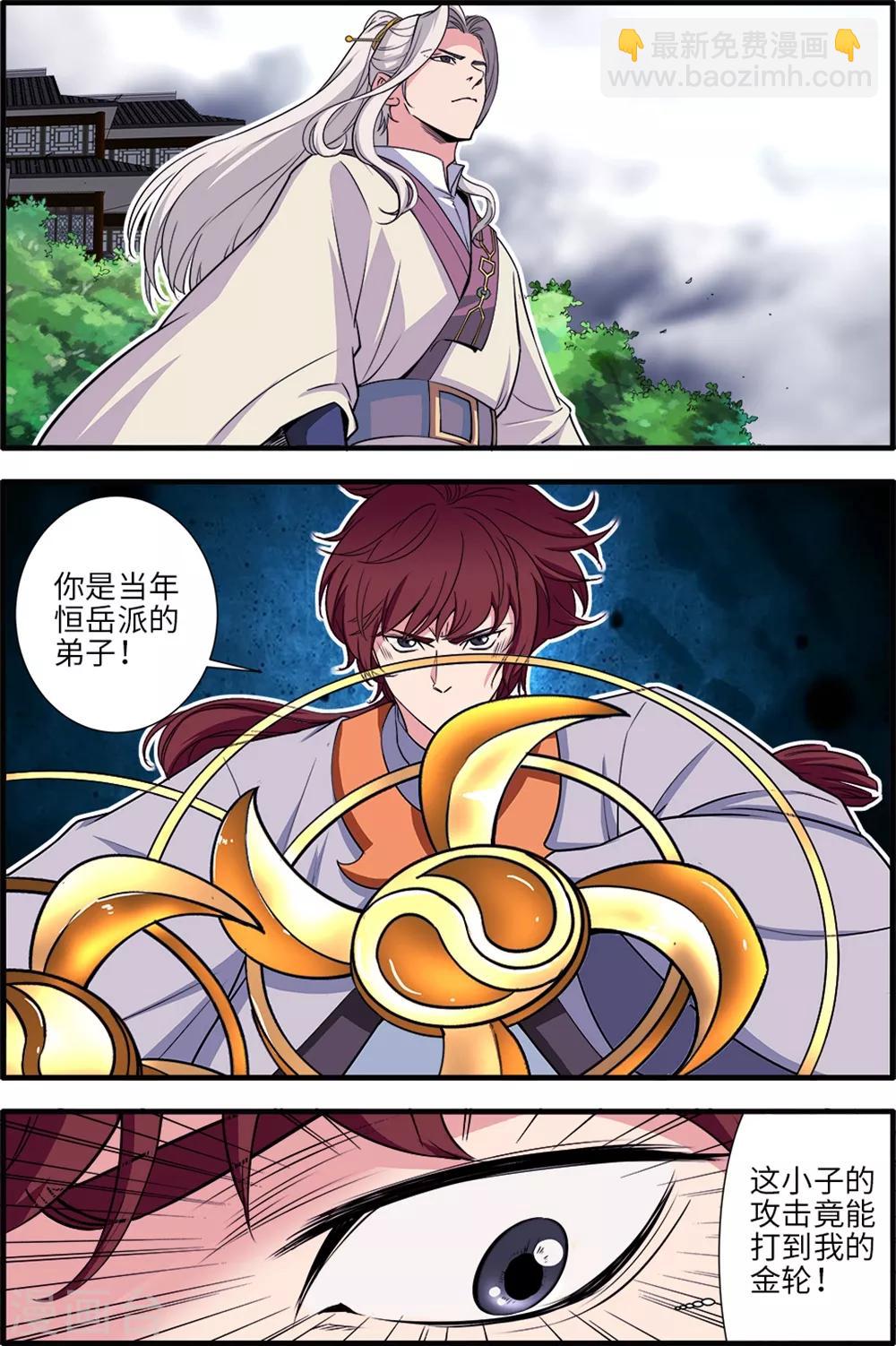🍚仙逆 第158话2 灭藤3 第4页