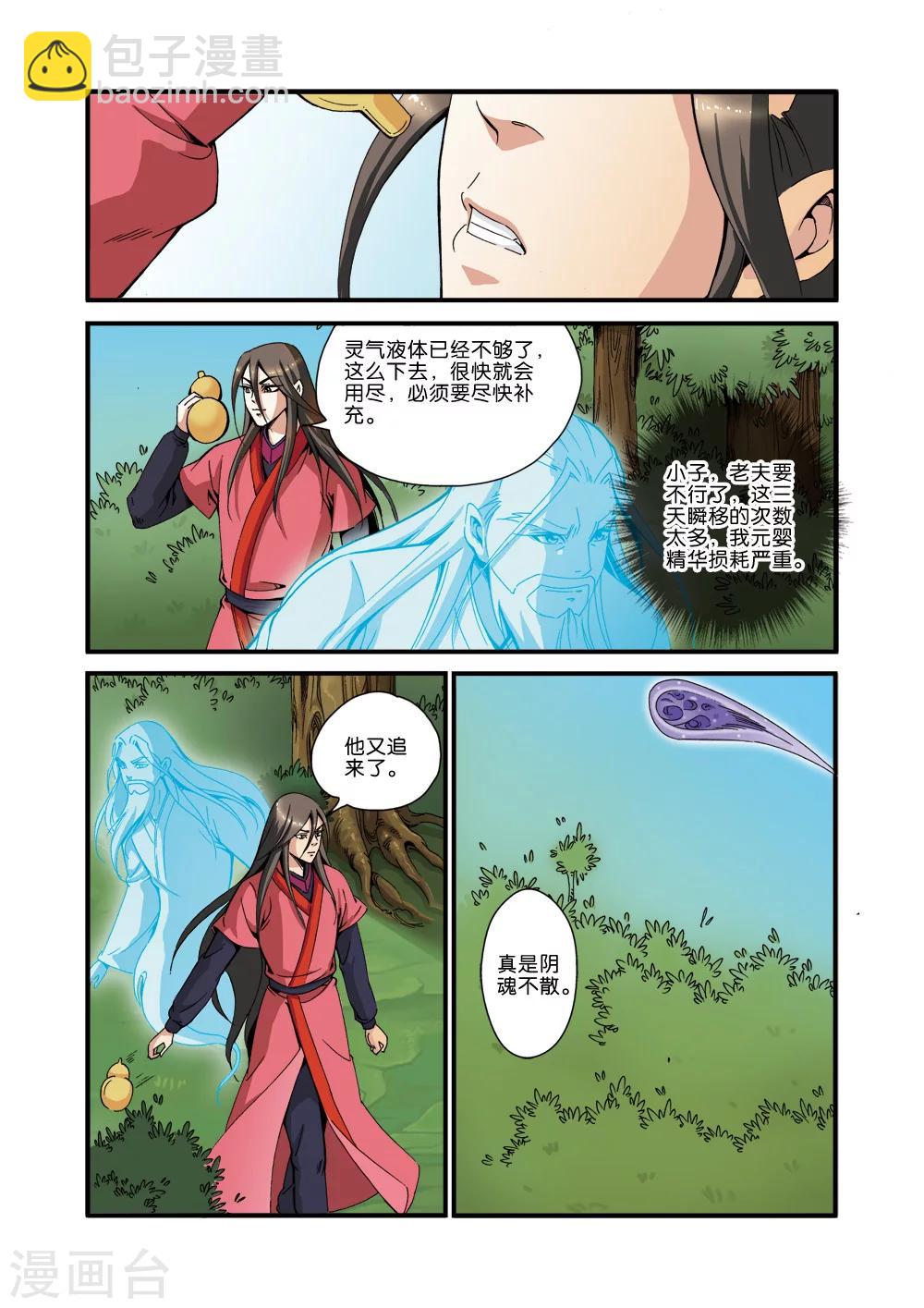 🍚仙逆 第35话 逃亡 第13页