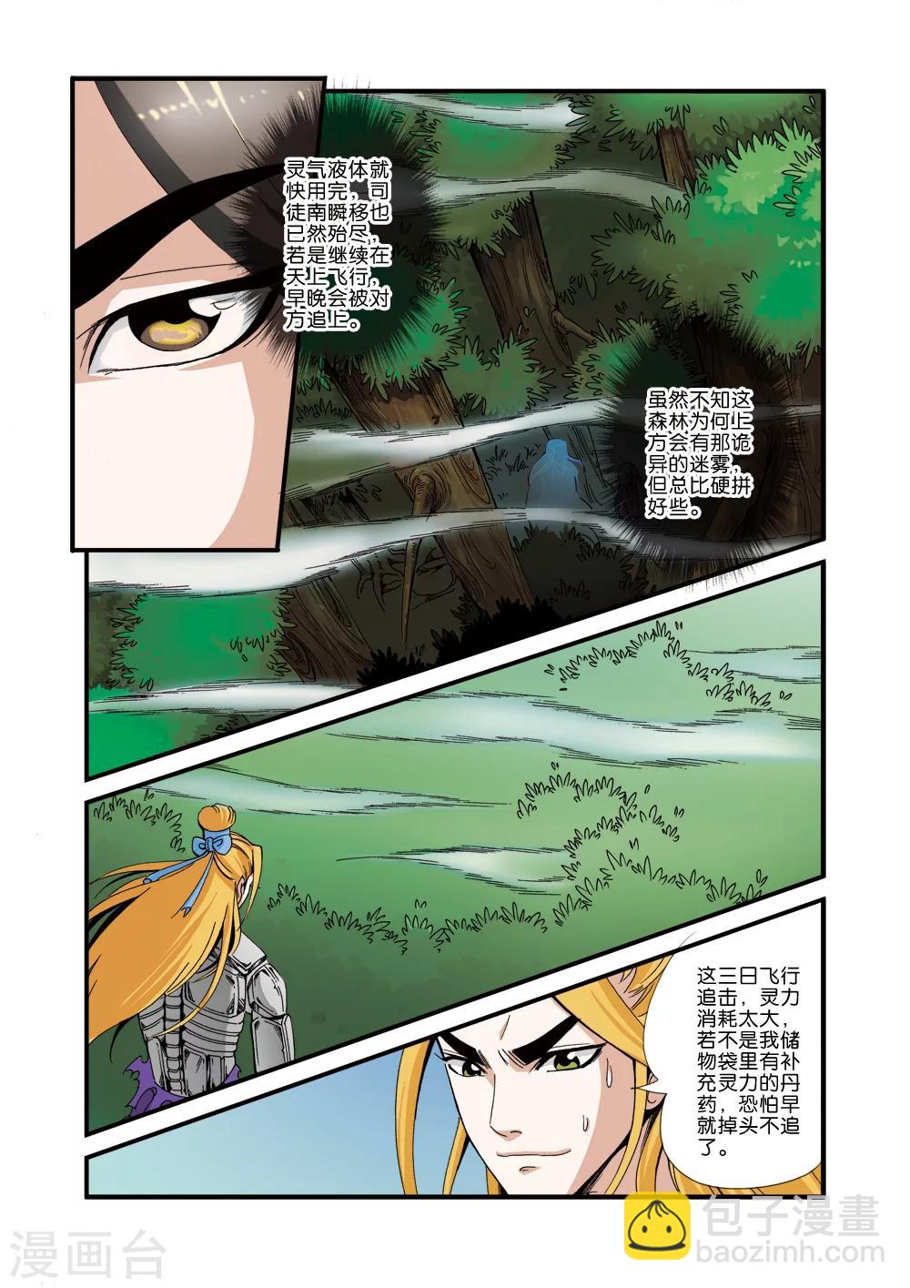 🍚仙逆 第35话 逃亡 第14页