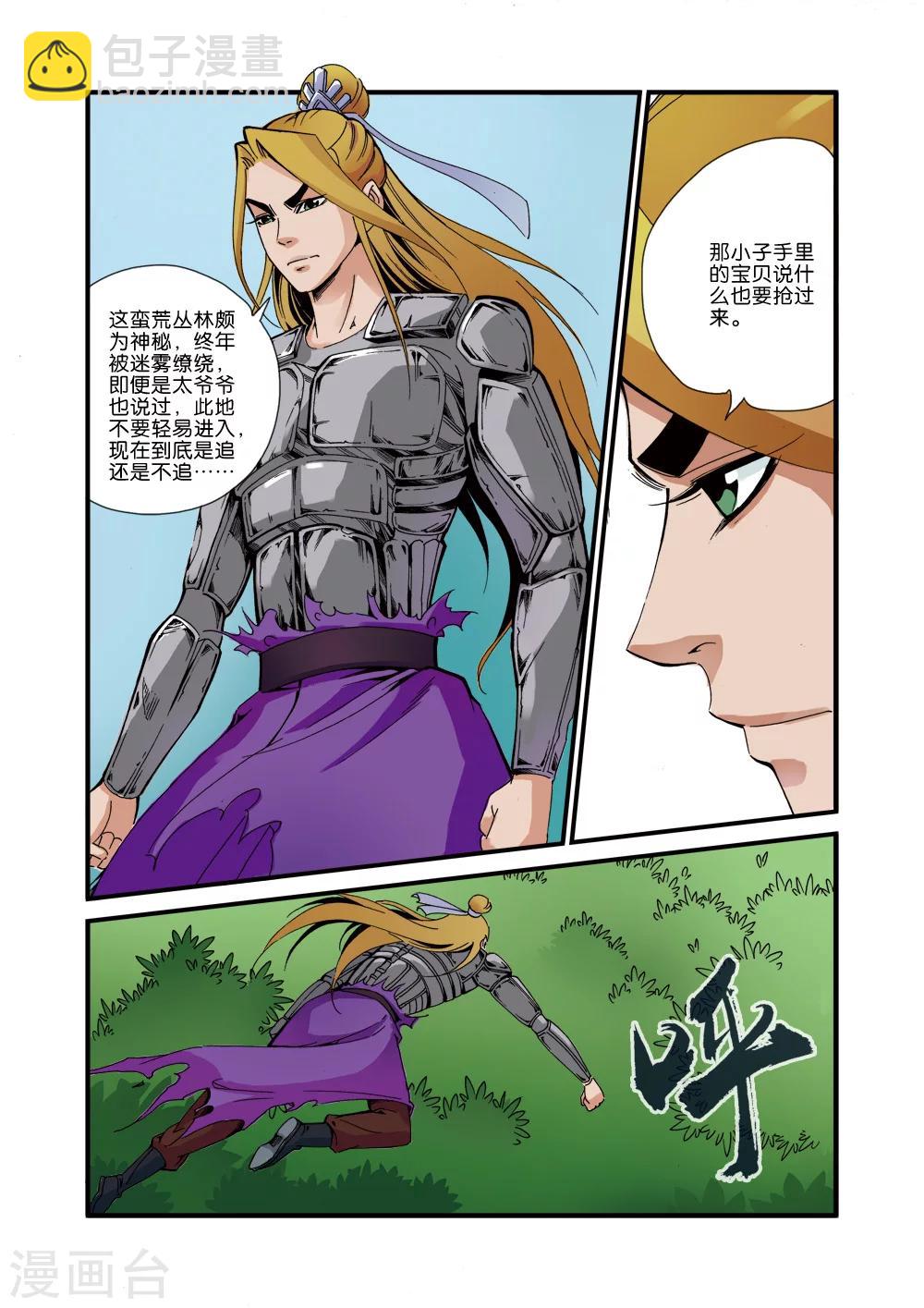 🍚仙逆 第35话 逃亡 第15页