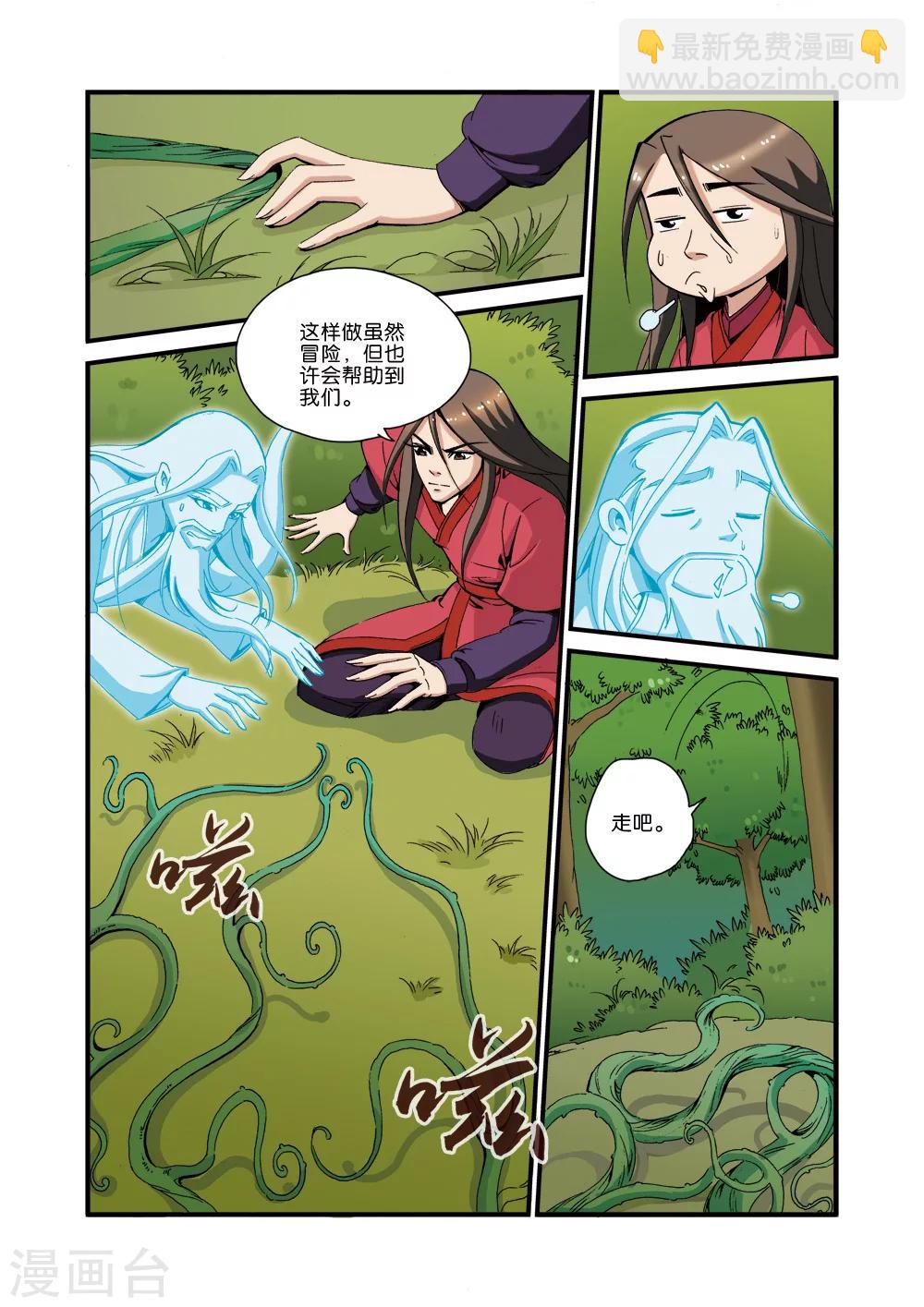 🍚仙逆 第35话 逃亡 第19页