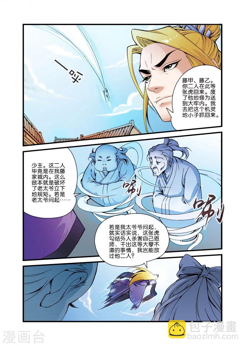 🍚仙逆 第35话 逃亡 第2页