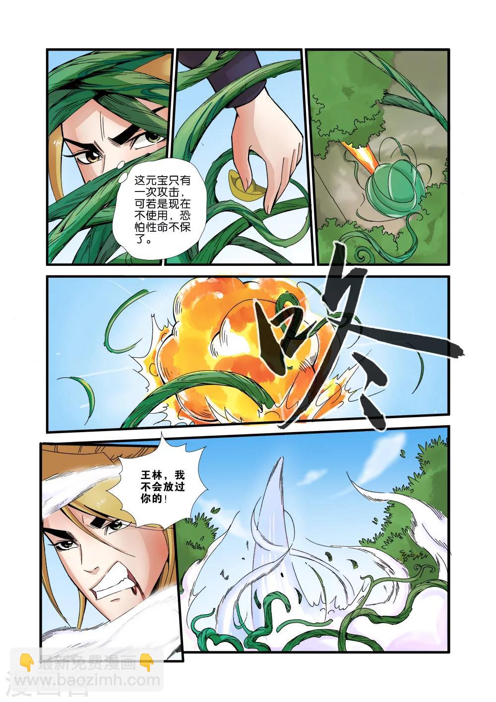 🍚仙逆 第35话 逃亡 第22页