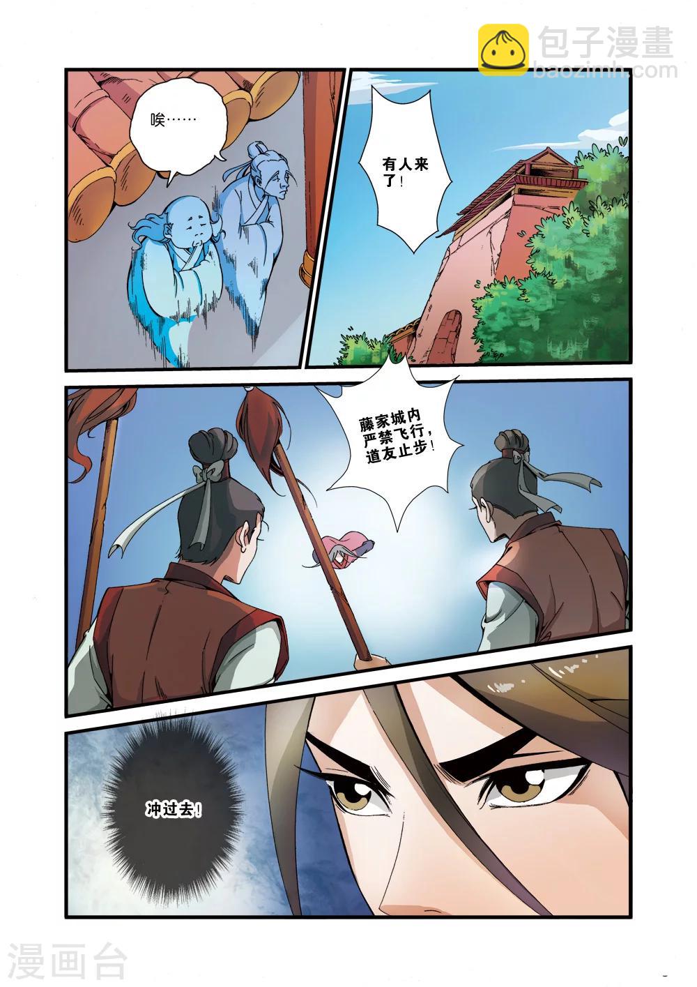 🍚仙逆 第35话 逃亡 第3页
