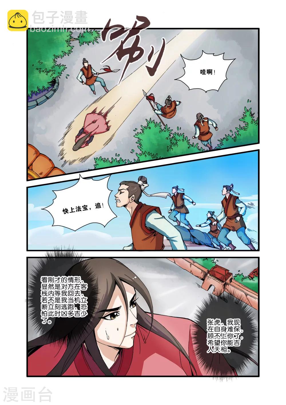 🍚仙逆 第35话 逃亡 第4页