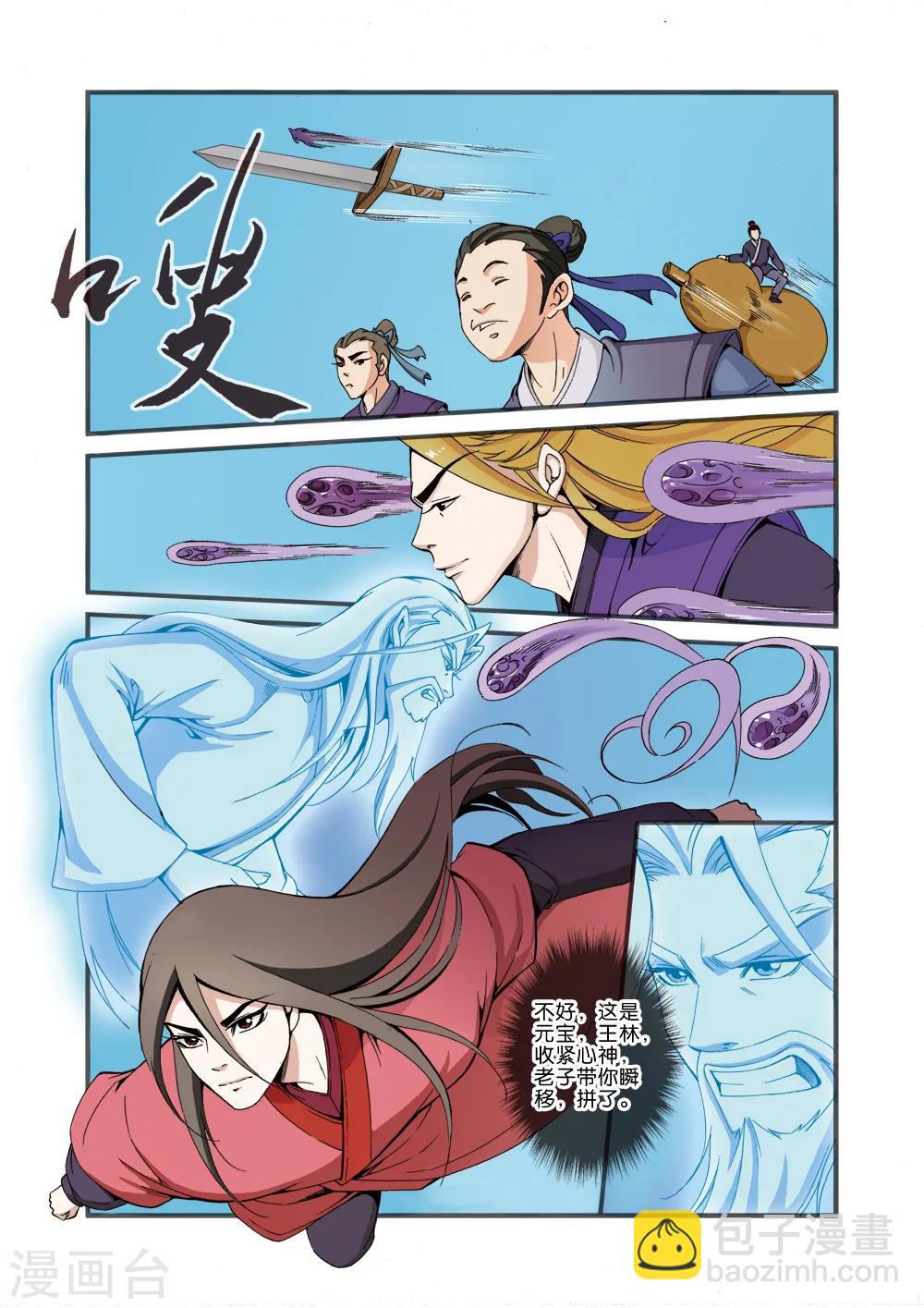 🍚仙逆 第35话 逃亡 第5页