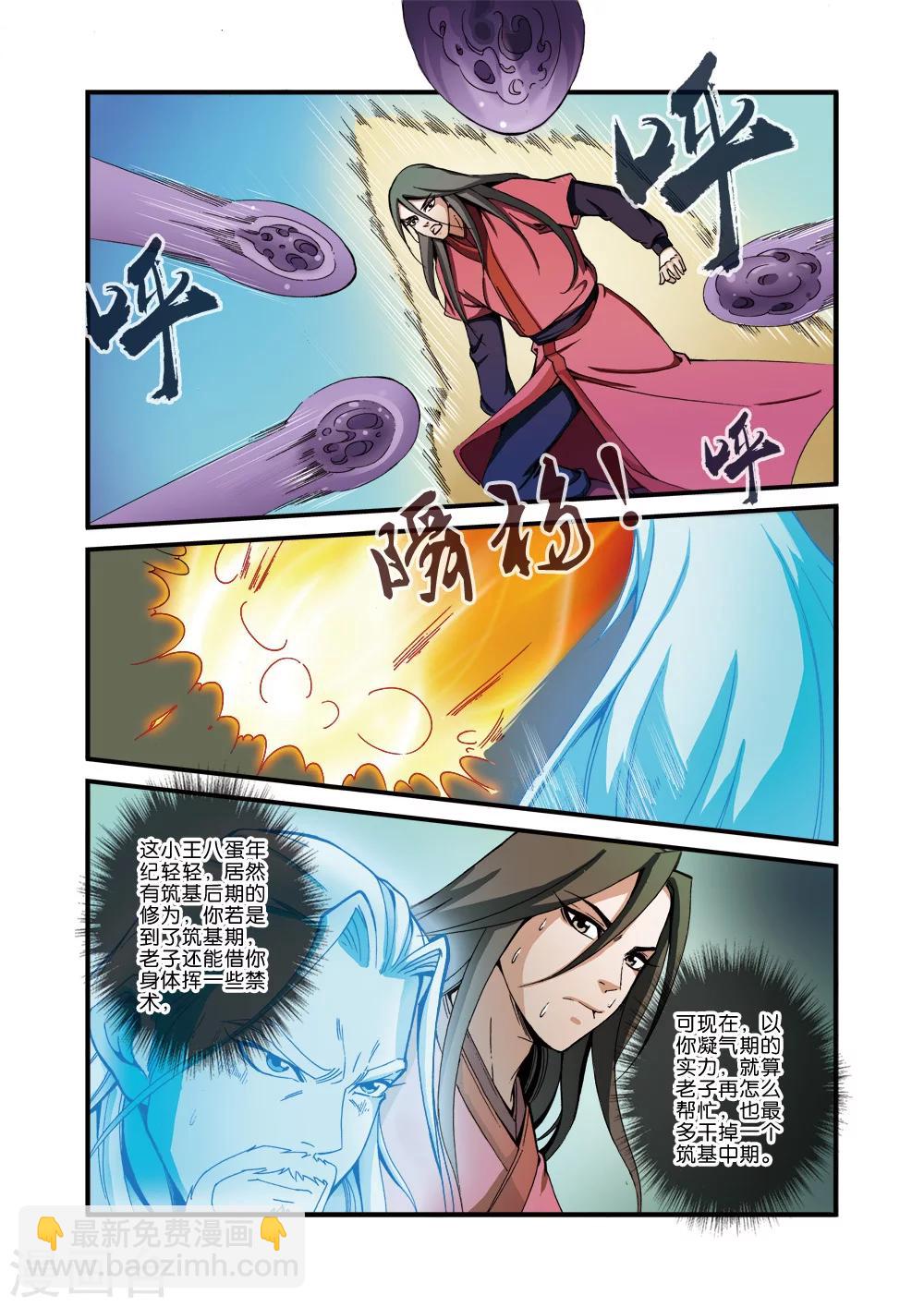 🍚仙逆 第35话 逃亡 第6页